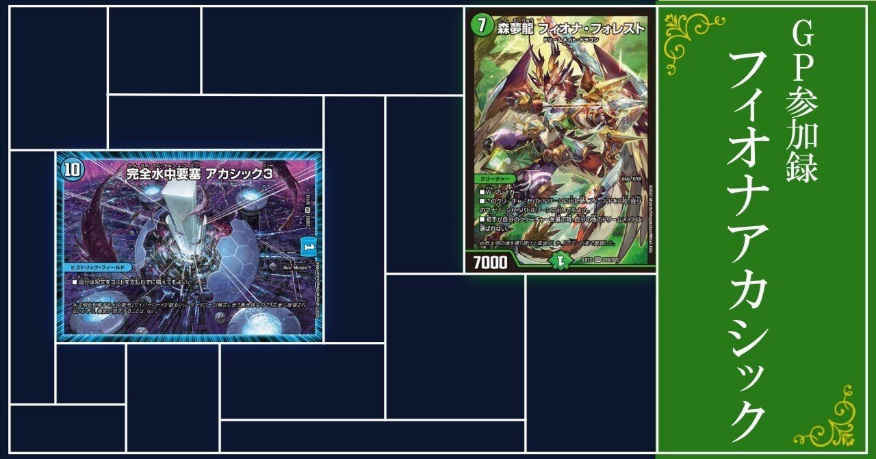 フィオナアカシック デッキ 微高レート M*o様 青緑フィオナ フィオナアカシック デッキ 微高レート M*o様 青緑フィオナ