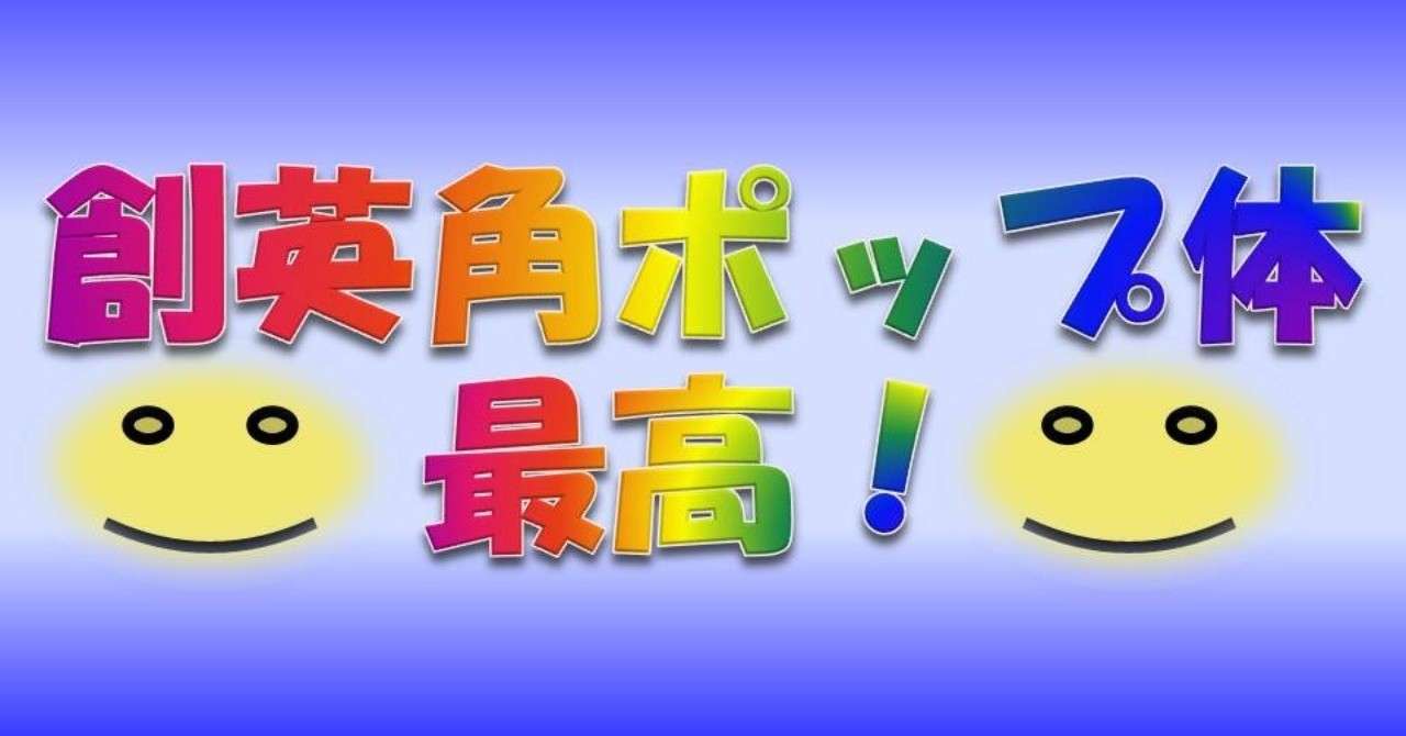 情報教員が断言 フォント選びの話 プリント作成編 いせごん Note