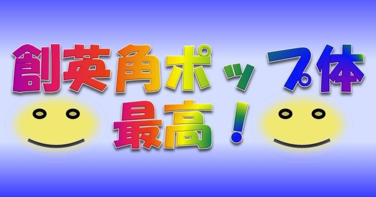 【教員必見！】楽しい手書きフォント 1 教員必見！】楽しい手書きフォント 1
