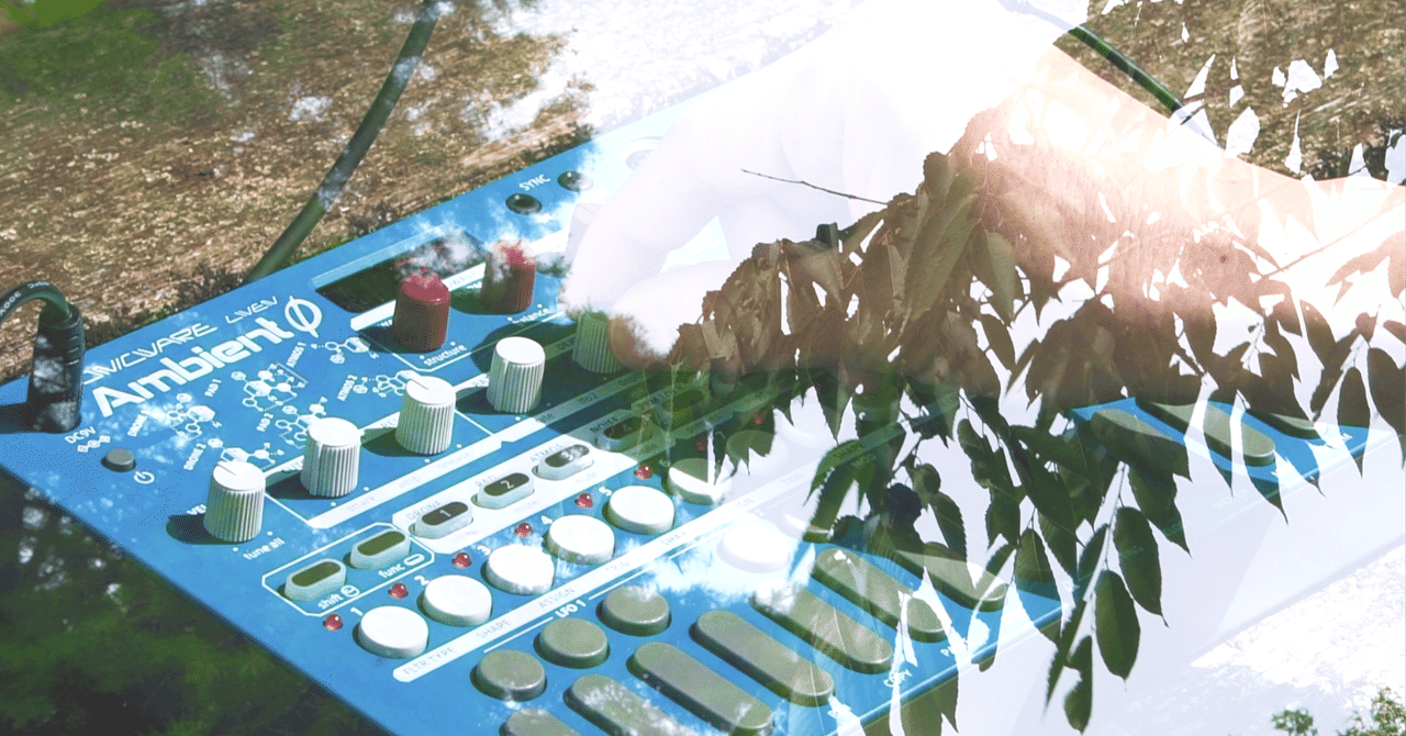 sonicware LIVEN ambient Ø アンビエントゼロ SONICWARE LIVEN Ambient Ø（zero） 登場！没入型アンビエント