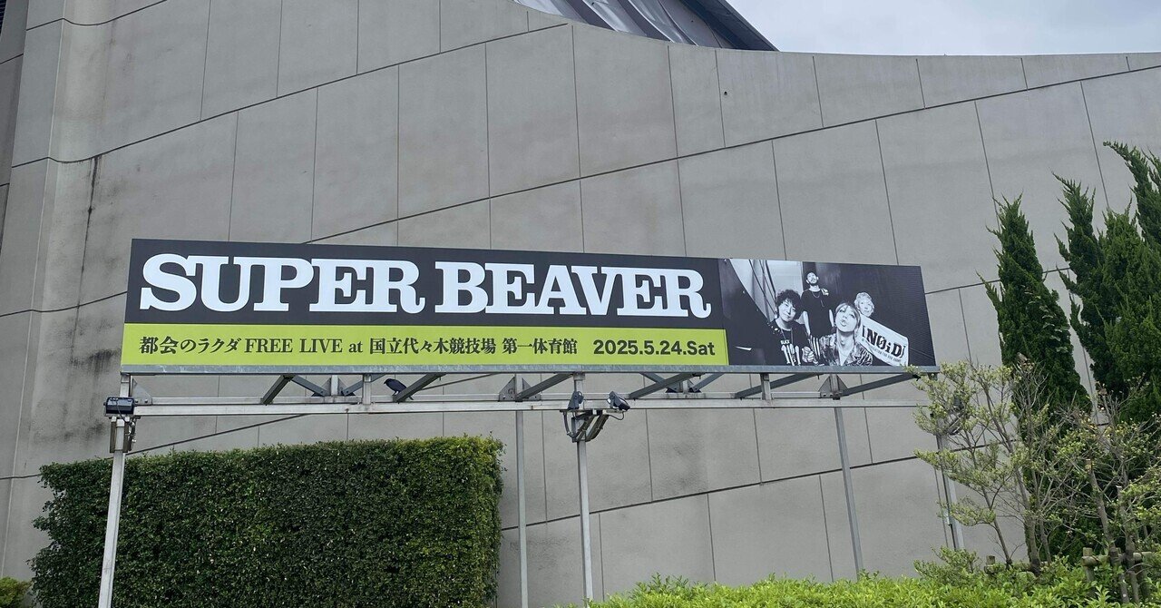 ライブレポート｜SUPER BEAVER ”20th Anniversary 都会のラクダ