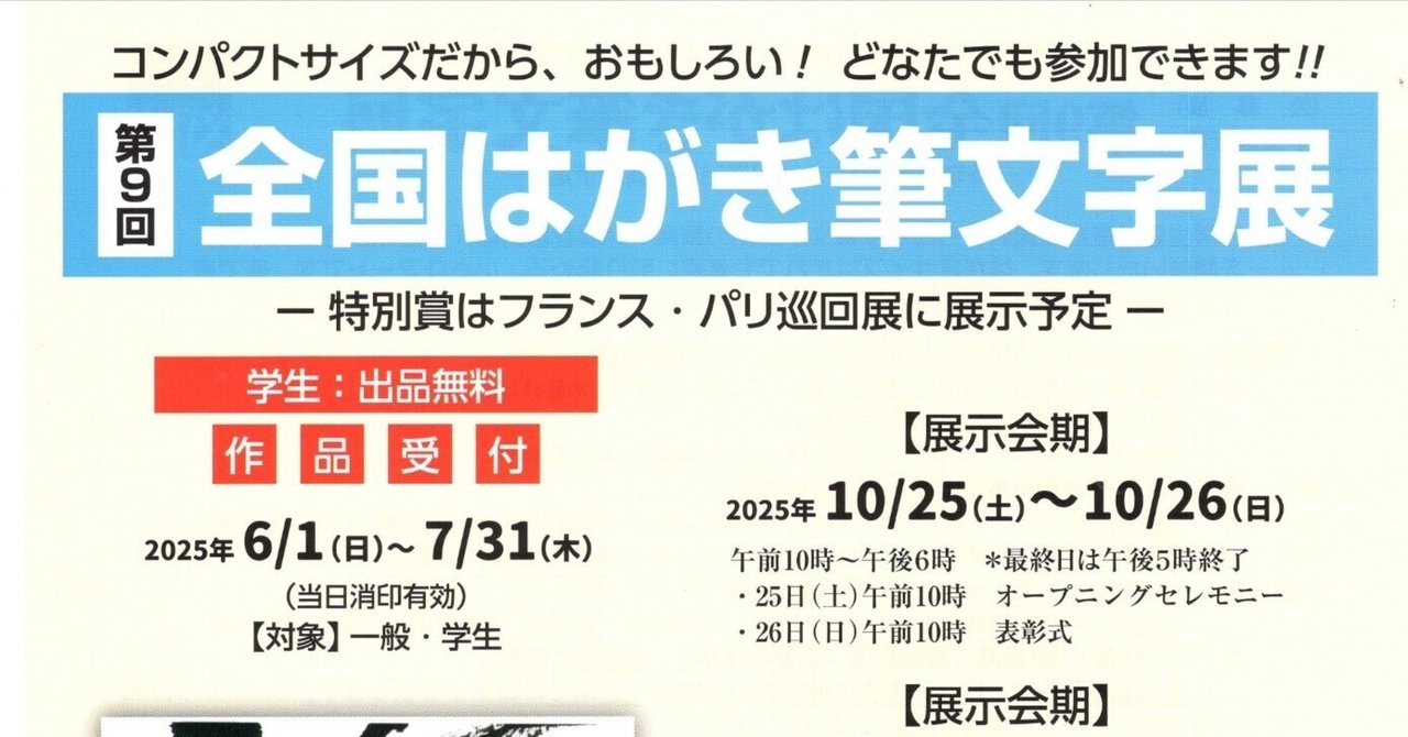 全国はがき筆文字展 参加について｜宮仙