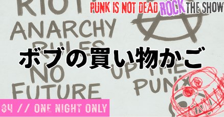nofx」の人気タグ記事一覧｜note ――つくる、つながる、とどける。