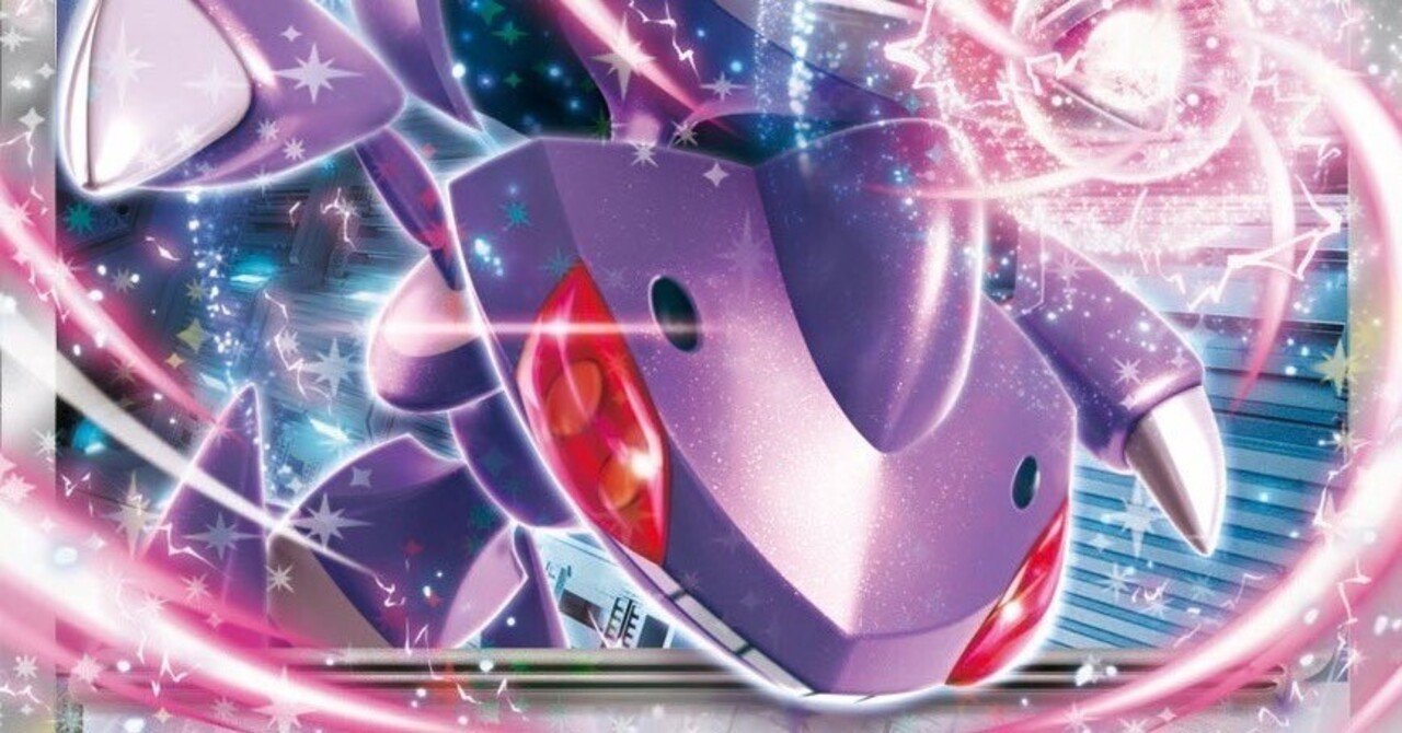 ゲノセクトすげ〜〜〜｜be