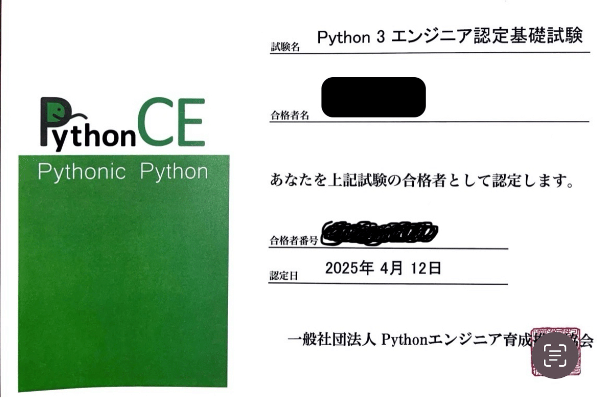 2025】Python3エンジニア認定データ分析試験の勉強法！手順や