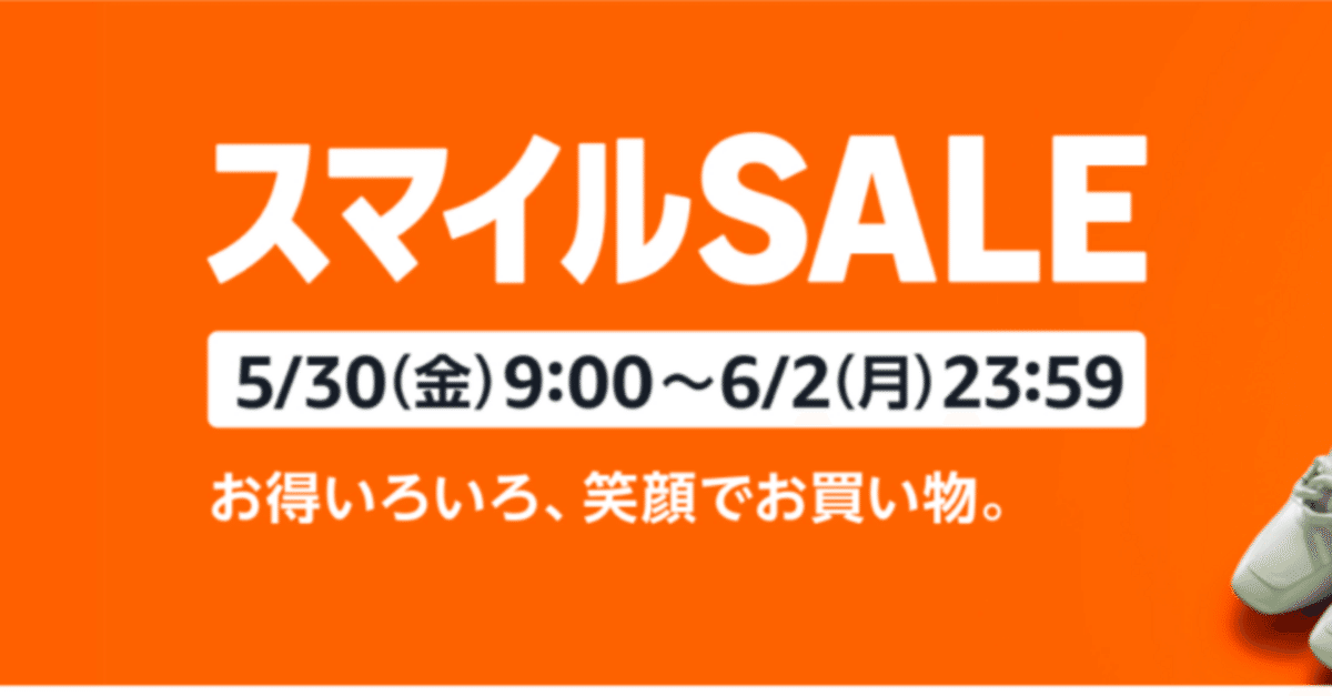 TEA＠2月セール、3月から切り売り開始　0226 Amazon 「先どりスマイルSALE」｜あまぎつね