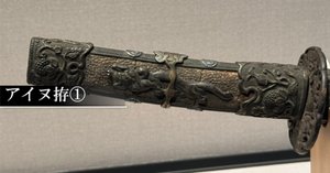 ブロンズ　古銅　アイヌ刀　シャクシャイン　アイヌ戦士　銅像　日本史　JAPAN ブロンズ 古銅 アイヌ刀 シャクシャイン アイヌ戦士 銅像 日本史