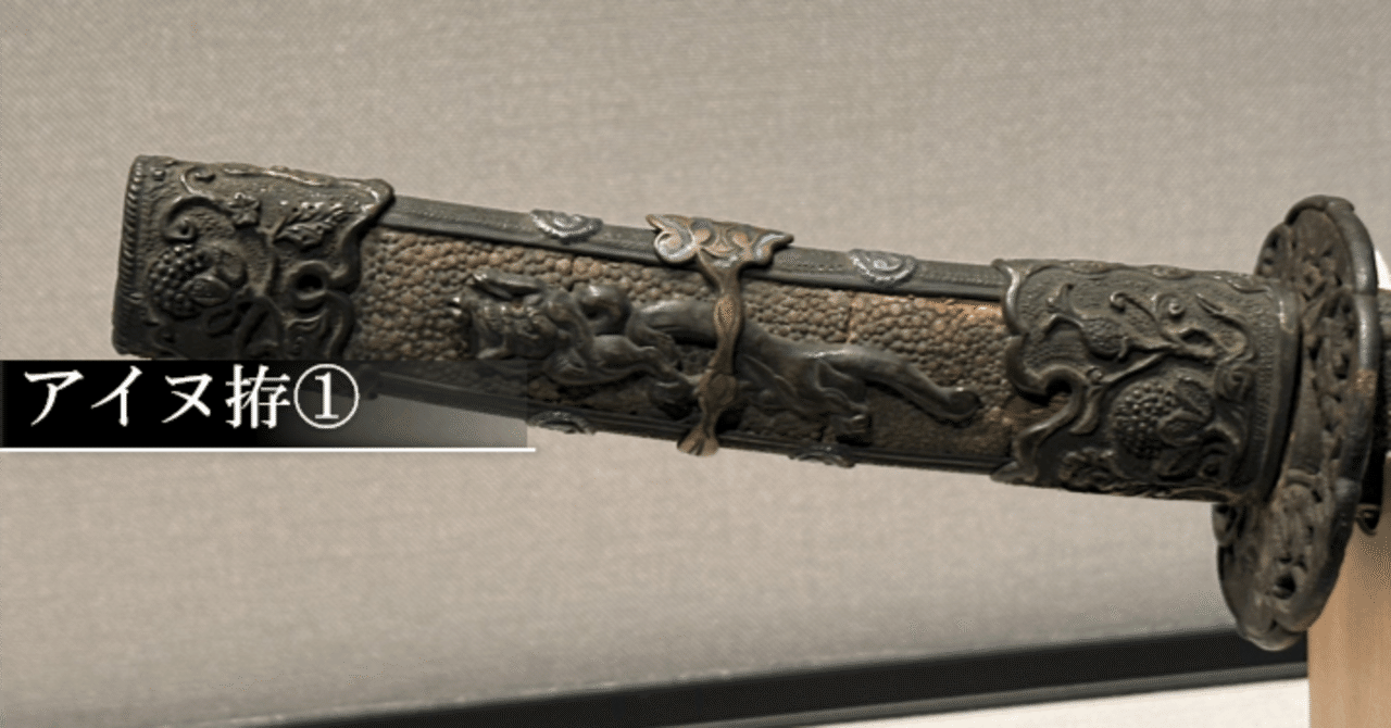 アイヌ　エムシ　外装　刀の鞘 まとめて　3点　刀剣　　刀装具　拵　木彫り　彫刻 アイヌ拵①｜刀箱師の日本刀ブログ 中村圭佑