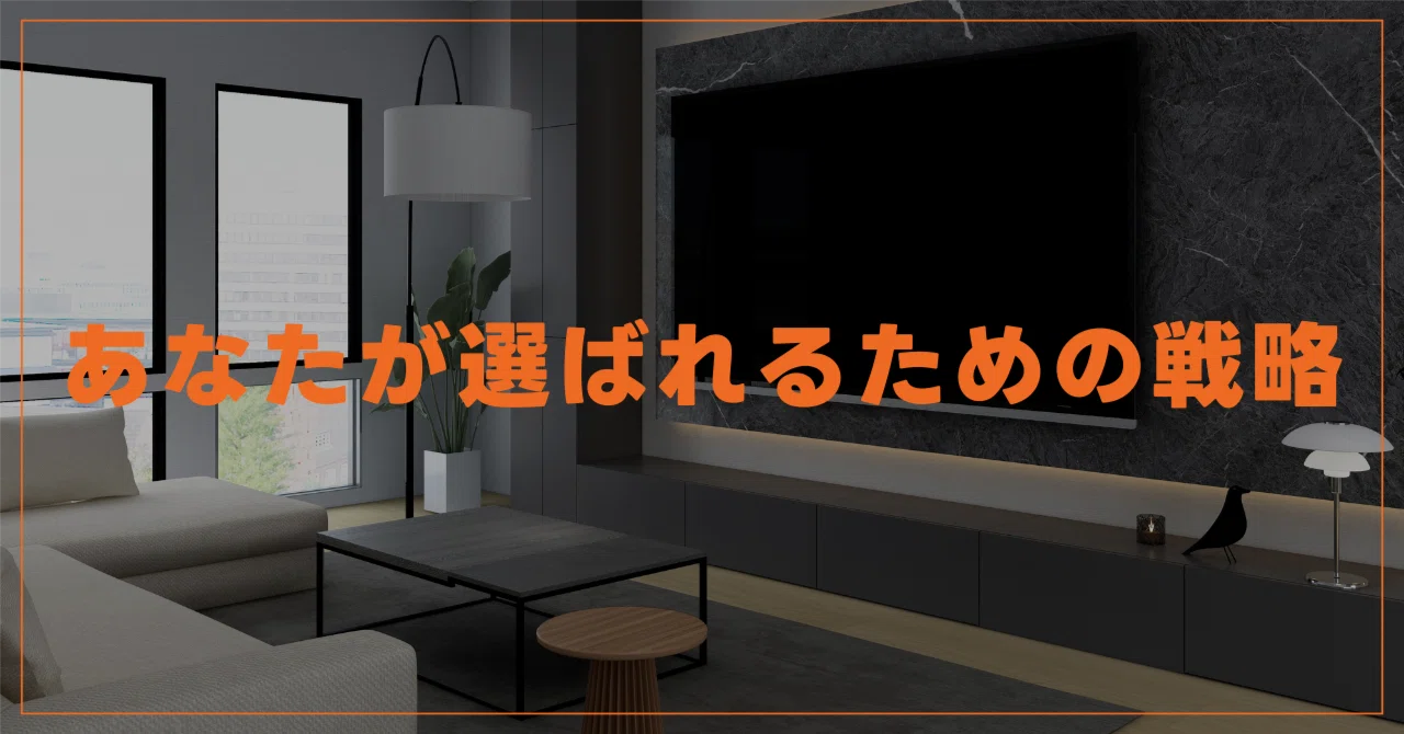 副業インテリアコーディネーターを始めてゼロから仕事につなげた5つの