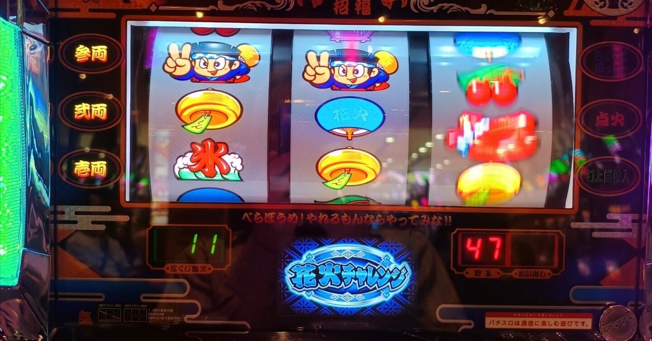 パチスロ日和その3 新ハナビ｜スロボーダー