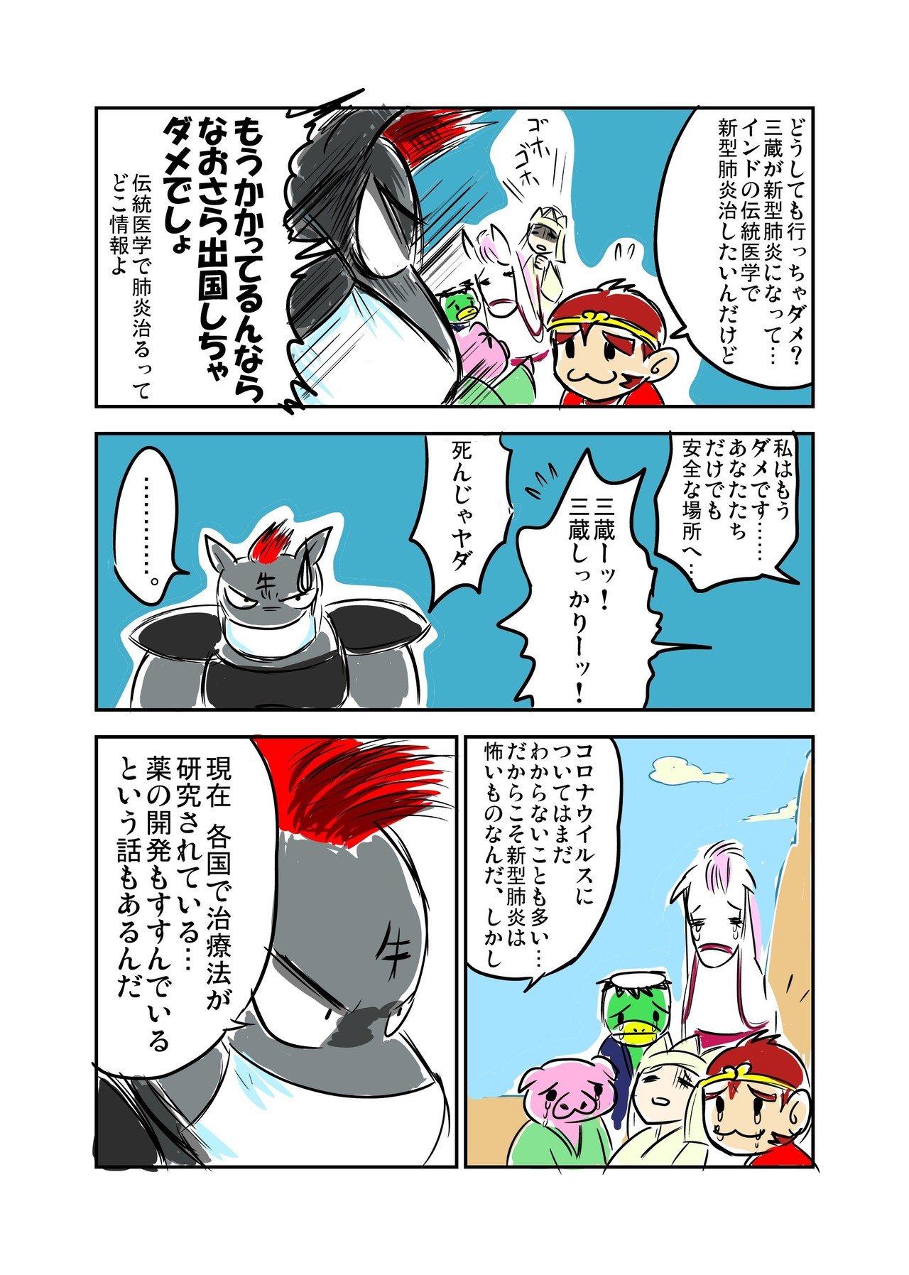 漫画 現代版 西遊記 中国からの出国 観世あみ Note