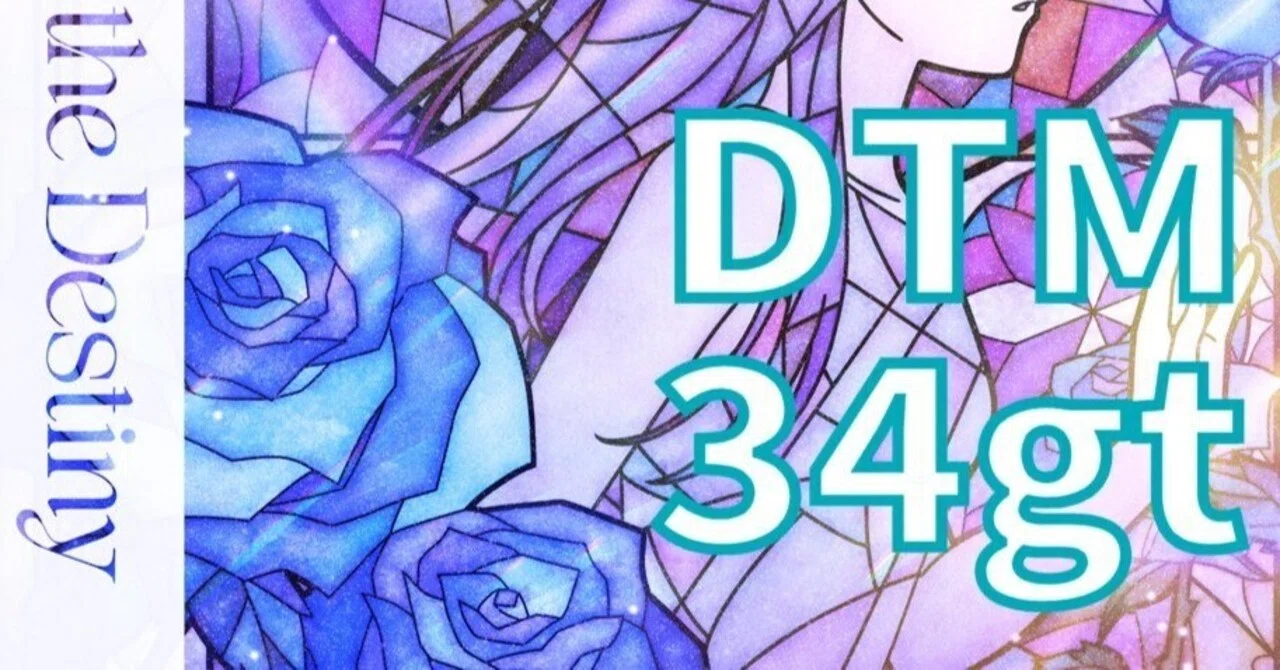 2 Roselia 「Dazzle the Destiny」DTM完成｜さよギー