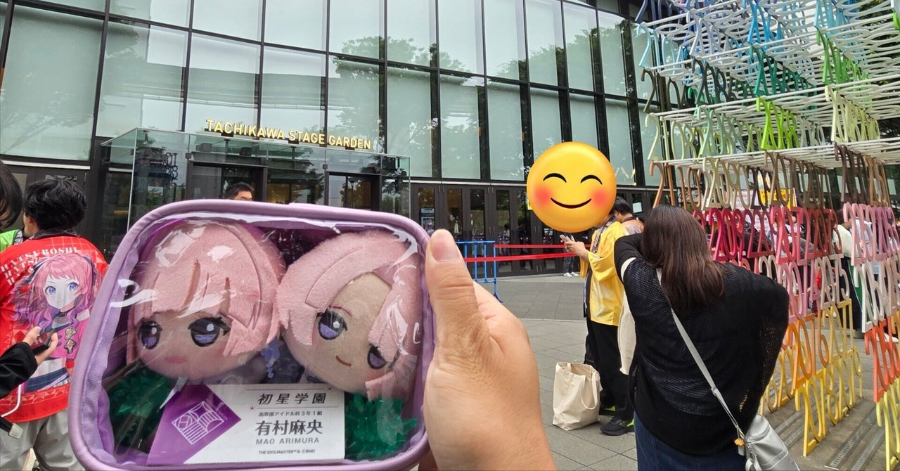 旅記】ぬいと立川に行った日【学マス1stSS】｜はぼじ