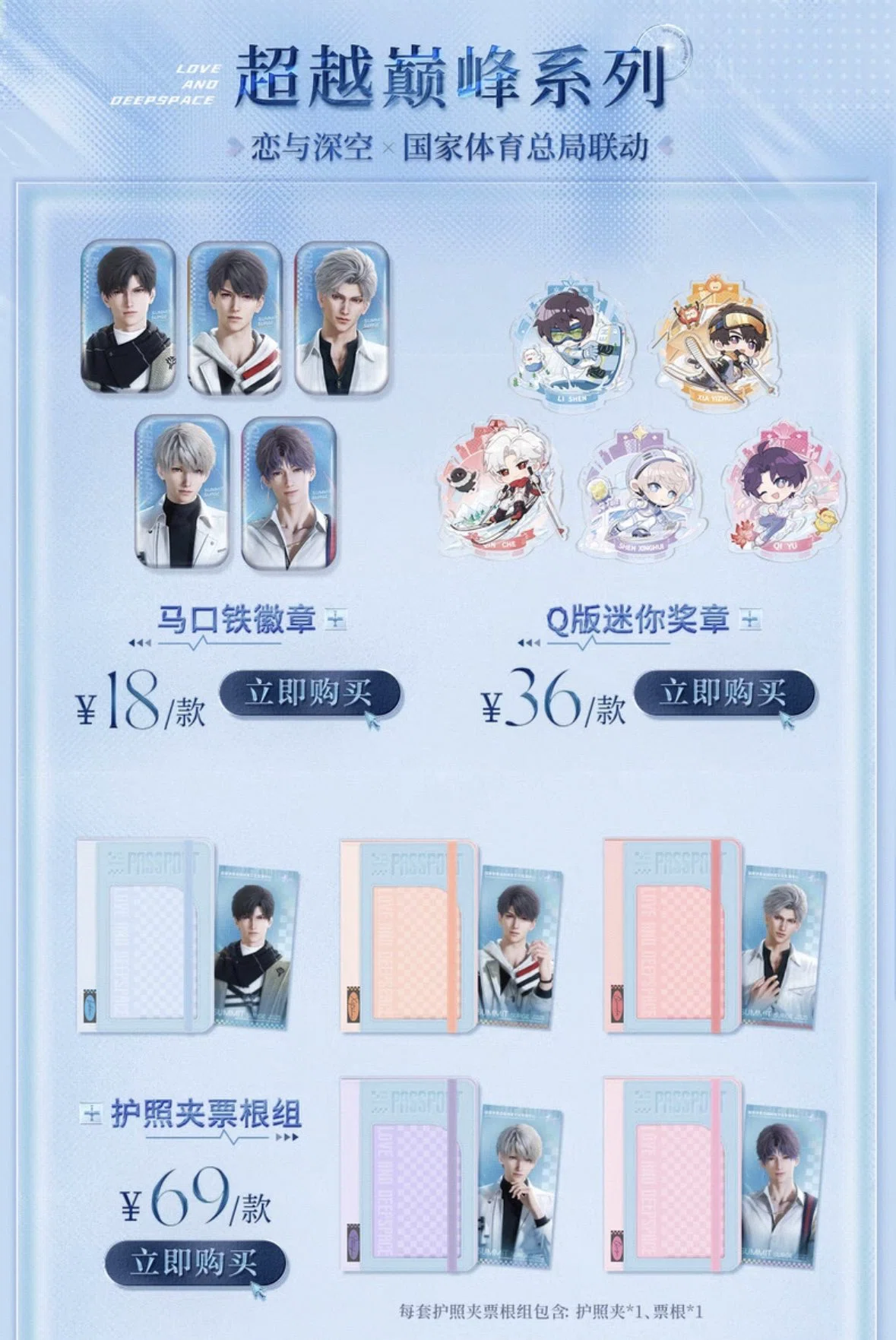 恋と深空・中国グッズ・第7期｜👼