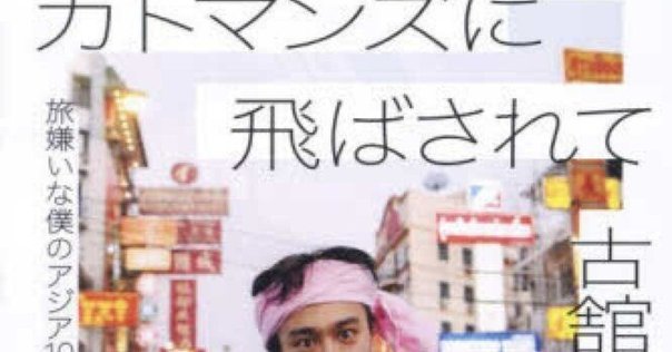バックパッカー・シンドローム」出版プロジェクト進行中