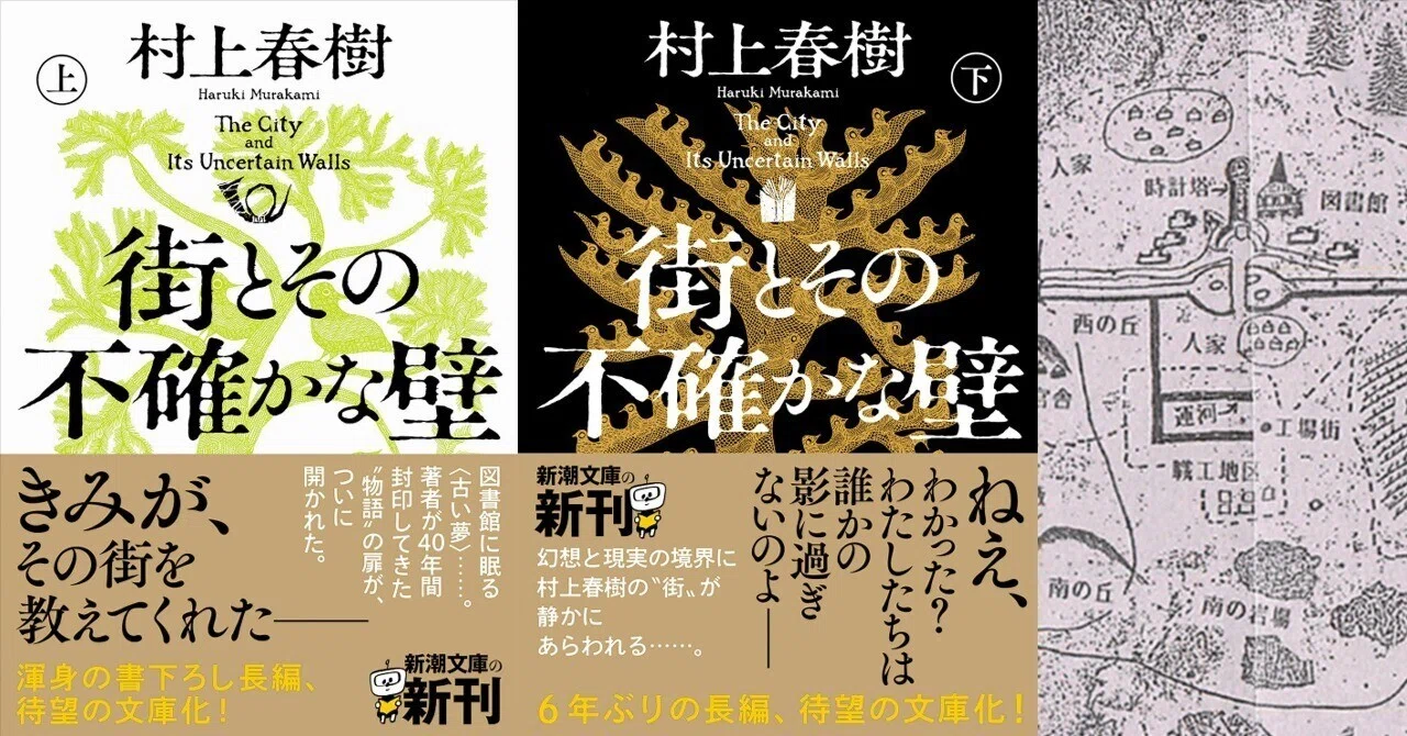 街とその不確かな壁 村上 | - 春樹: 本 株式 村上春樹の新作『街とその 