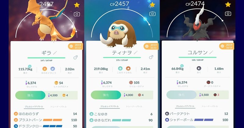 ポケモンgoのハイパーリーグ用にパーティ組んだら いつの間にかギラティナ許さないパーティになってた Mr Noise Note