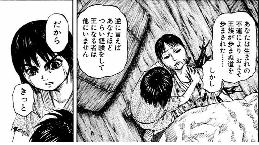 キングダム8巻 〜 偉大な王の原点｜ヤス