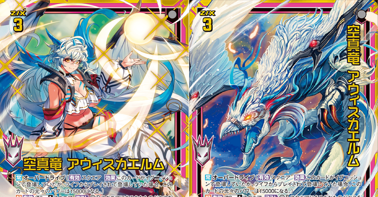 Z/X ゼクス 空真竜 アウィスカエルム カードガチャ版 SR 3枚