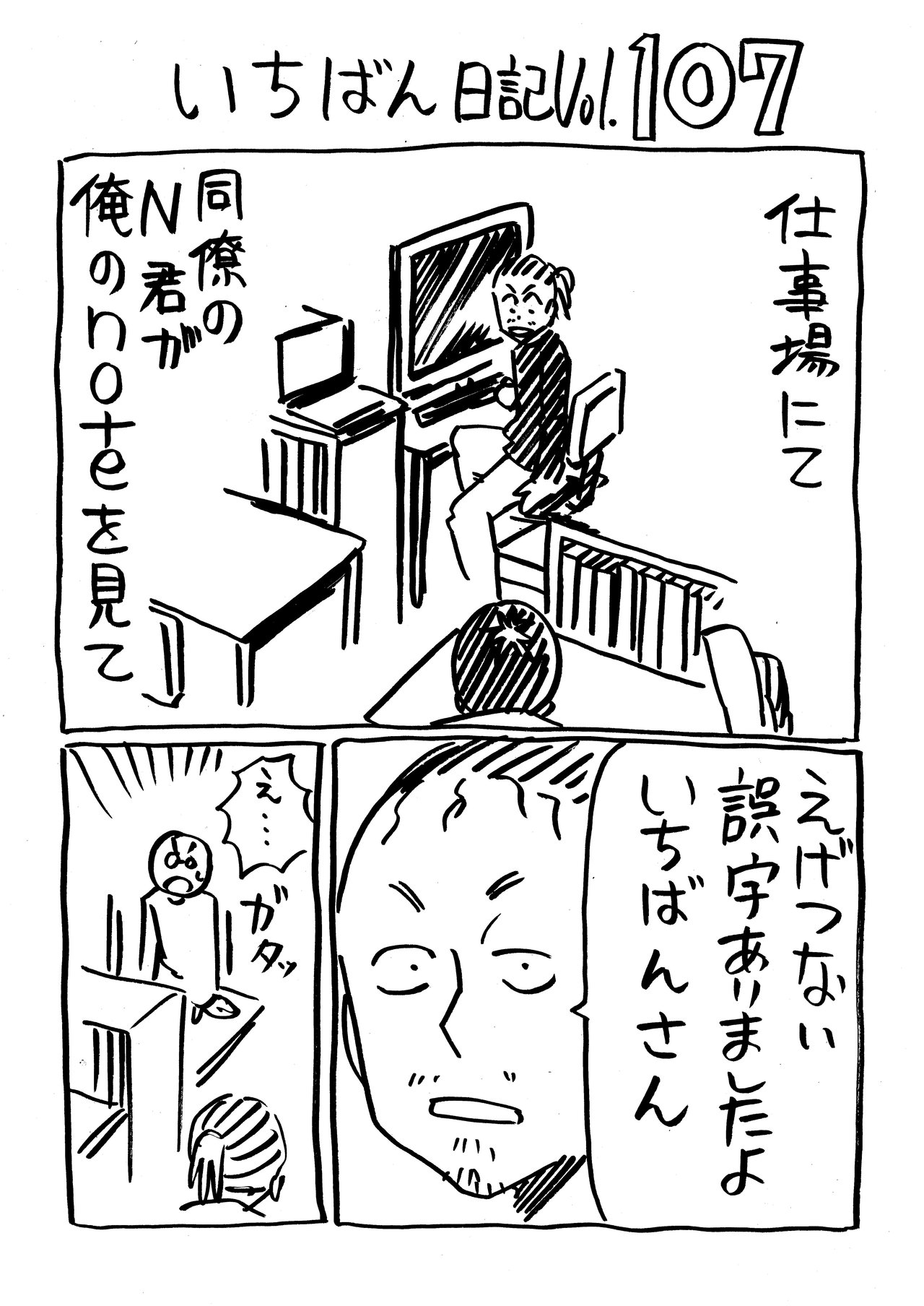 いちばん日記107