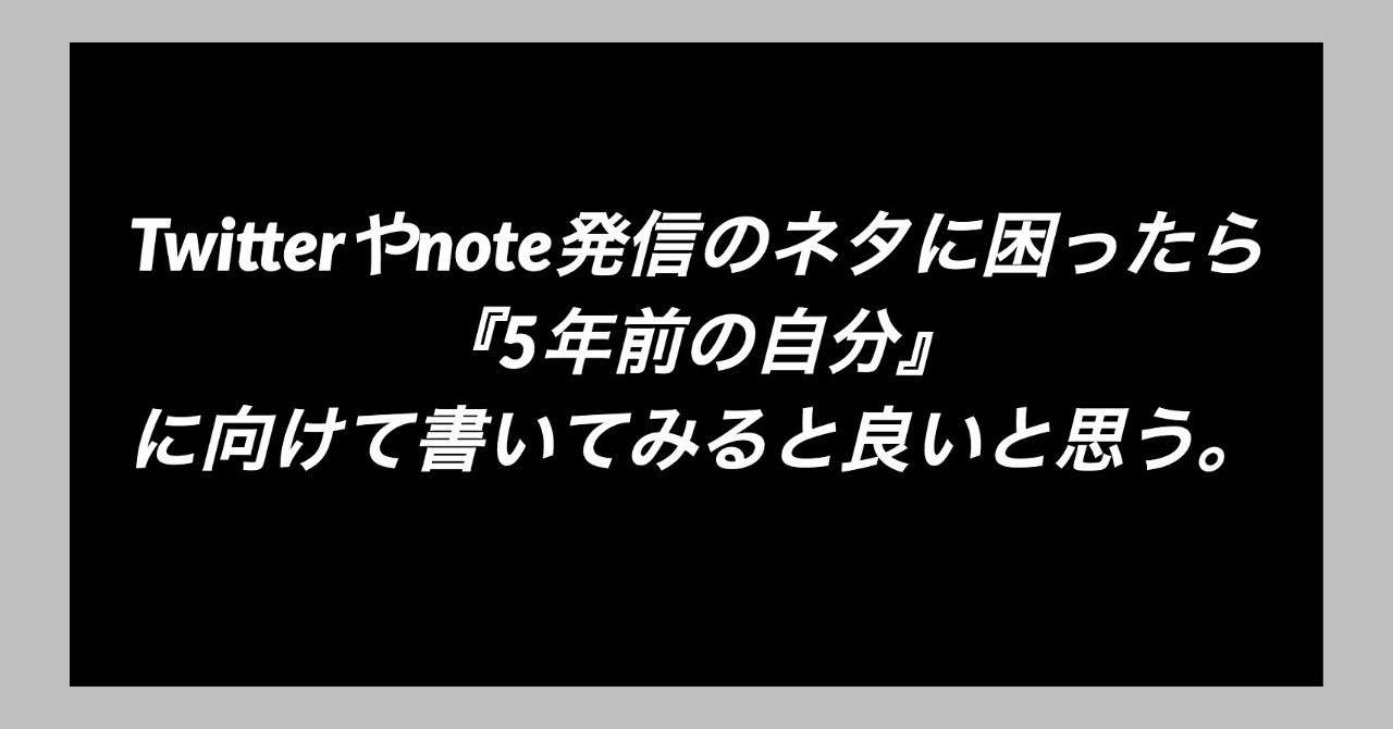 5年前の自分へ