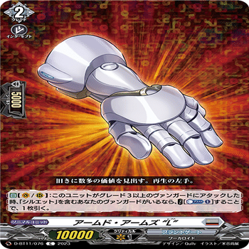 ヴァンガード　シルエット　デッキ カードファイト‼︎ ヴァンガード］グランドアームズシルエットのデッキ