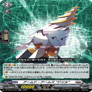 ヴァンガード デッキ紹介】 ギガントアームズ シルエット 〜ツイン釘