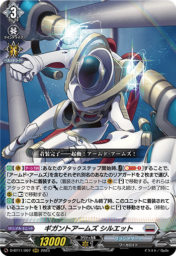 ギガントアームズ　シルエット　デッキ ギガントアームズ シルエット 〜ツイン釘パンチ〜 【ヴァン