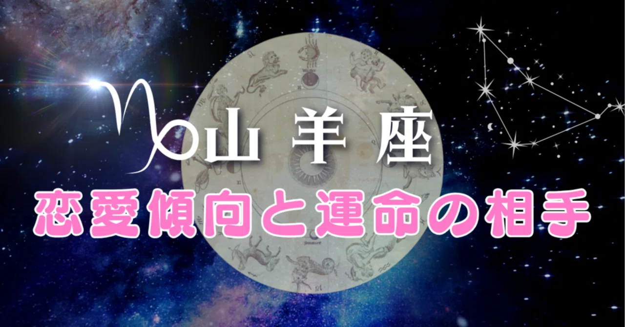 [Capricorn] Love Tendencies and Your Fated Partner: A Complete Guide by ...