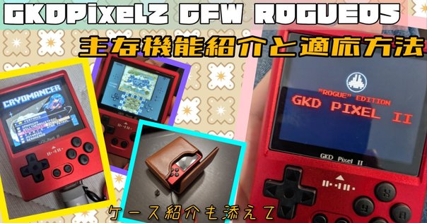 新色】Powkiddy RGB30 レビュー 4インチ 720×720 正方形