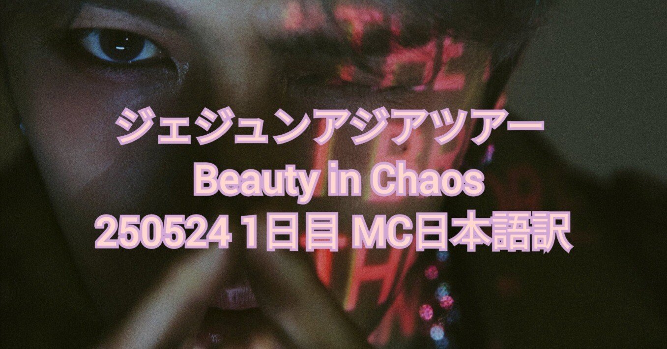 250524 ASIA TOUR CONCERT 