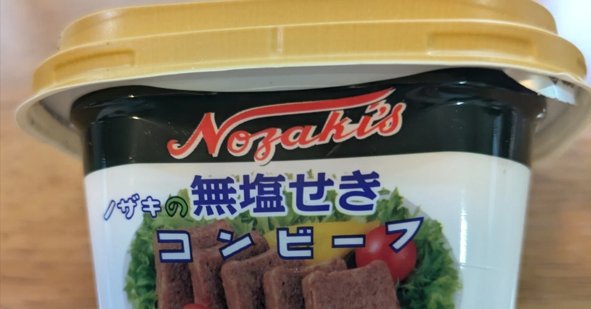 ①ノザキ　コンビーフ　【４０個】 ノザキのコンビーフ｜老婆の日常茶飯事