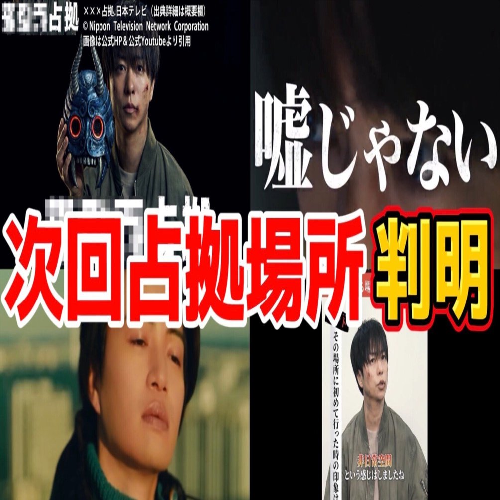 占拠 予想動画要約】占拠シリーズ3 続編 2025 占拠場所予想