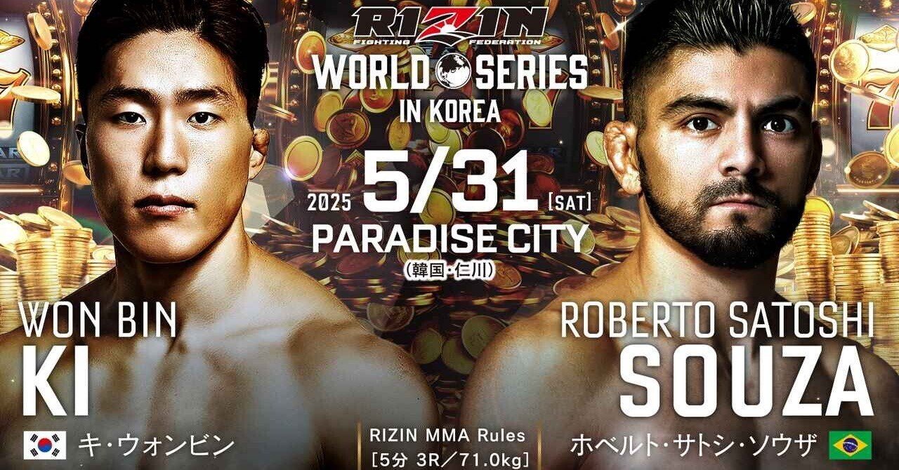 RIZIN WORLD SERIES in KOREA ホベルト・サトシ・ソウザさん圧巻のどか