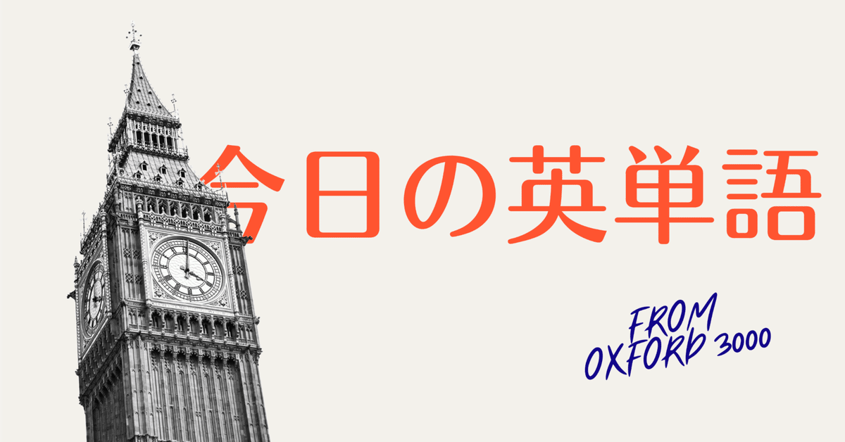 今日の英単語#89 - alone｜Tatsuo
