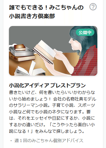 みこちゃんの小説書き方倶楽部 で小説を書く楽しみを みこちゃん Note みこちゃんの小説書き方倶楽部 で小説を書く楽しみを みこちゃん Note