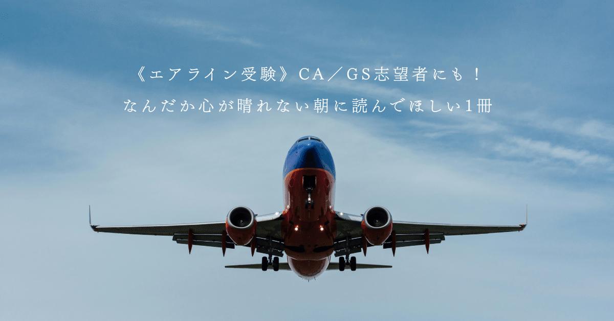 CA／GS志望者にも！なんだか心が晴れない朝に読んでほしい1冊