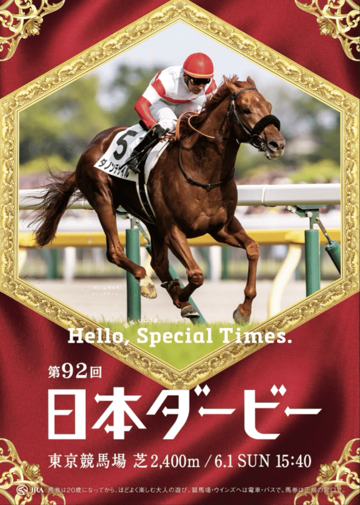 日本ダービー2025現地馬券 マスカレードボール 2025日本ダービー応援馬券【カラーコピー
