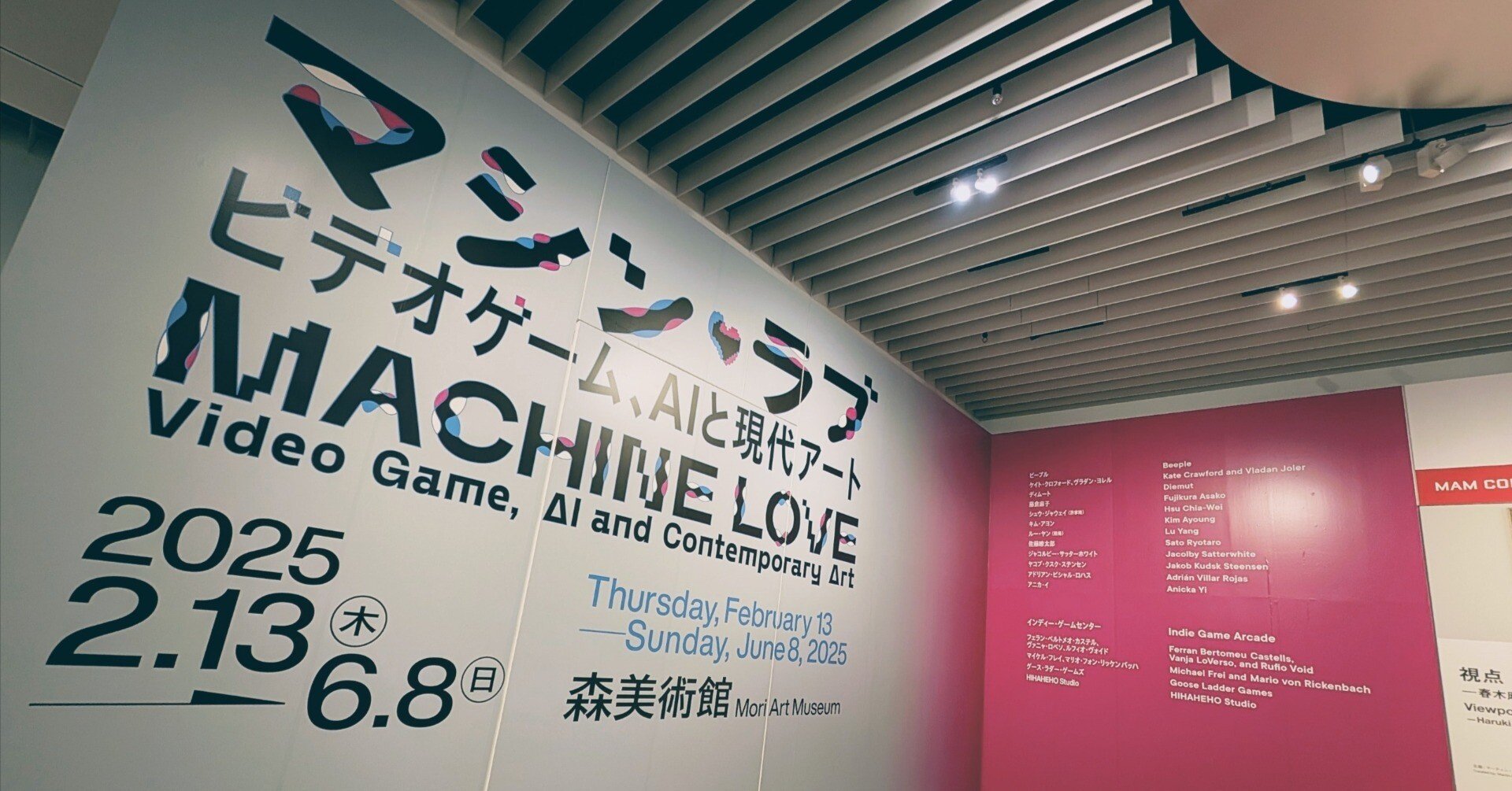 展覧会レポ】マシン・ラブ展 @ 森美術館｜thewhip