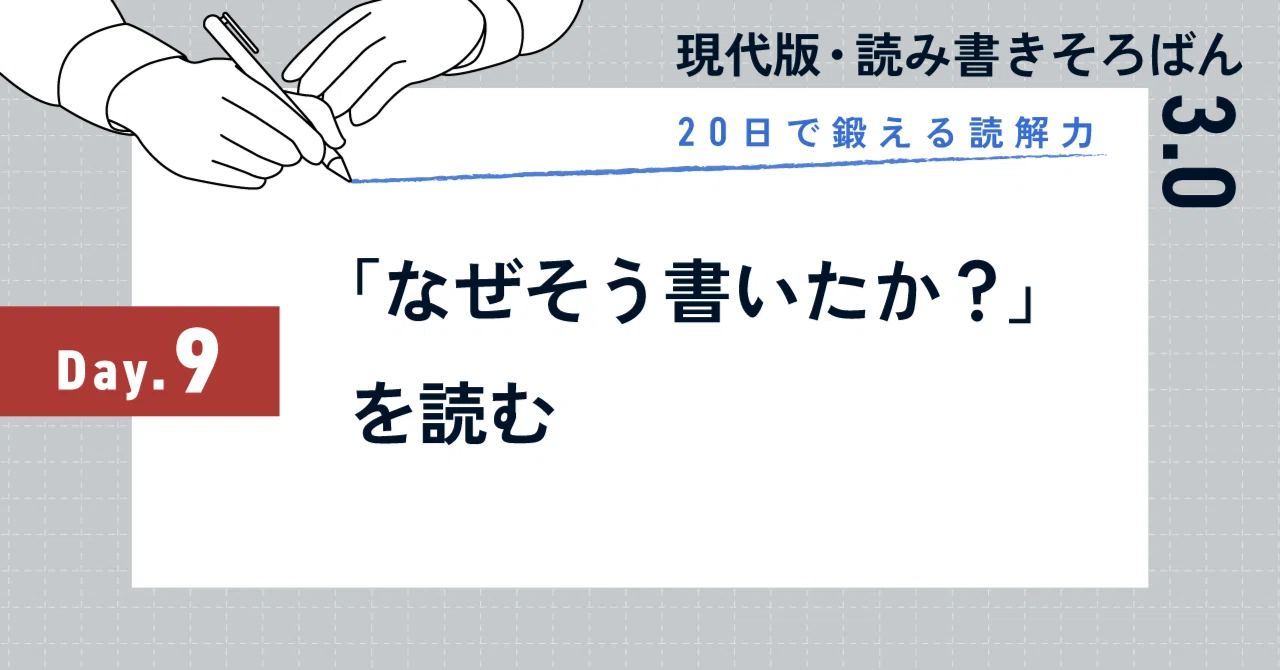 20日で鍛える読解力：Day9｜「なぜそう書いたか？」を読む｜SHIFT
