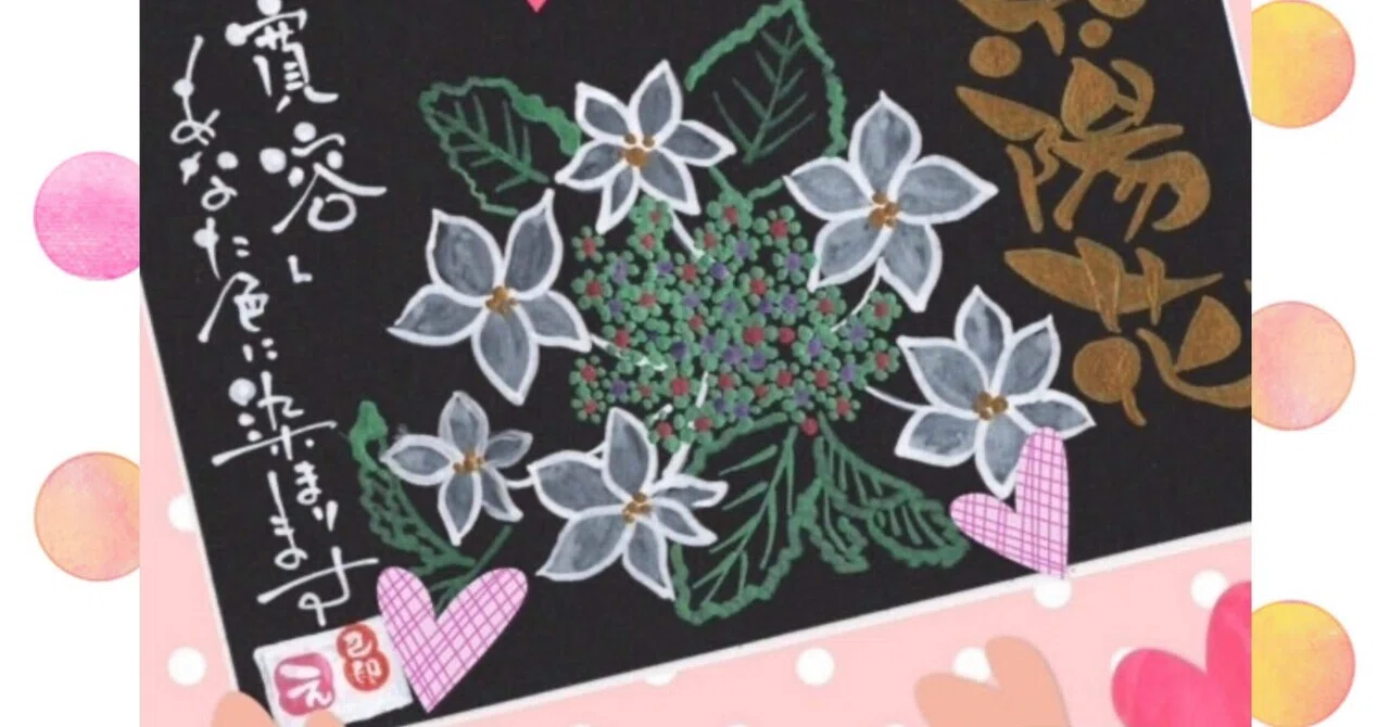 紫陽花｜筆文字アーティスト 己書絵心鈴にこりん道場 伊豆 伊東市