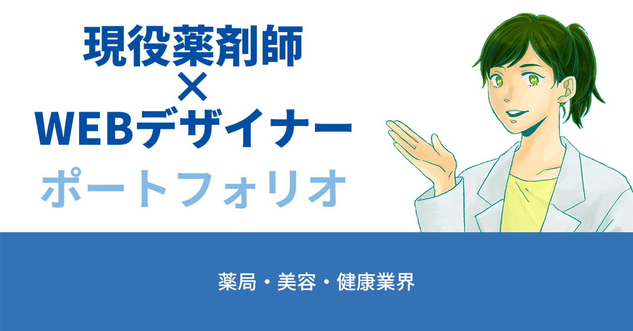 薬機法対応×集客特化のWEB制作薬局・美容・健康業界にころもちゃん