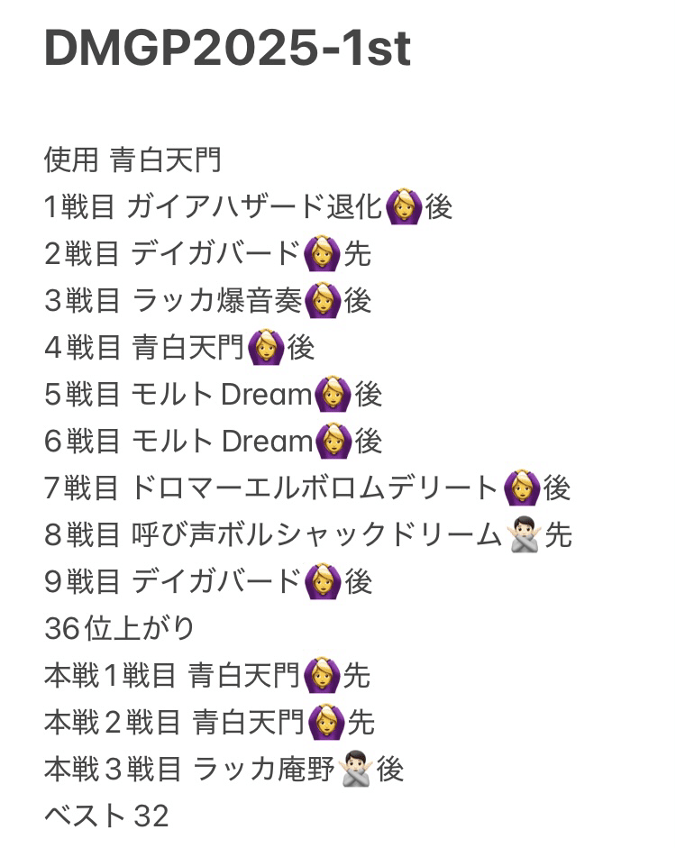 DMGP2025-1stアドバンス調整録＆青白天門ループ｜ゴーディ