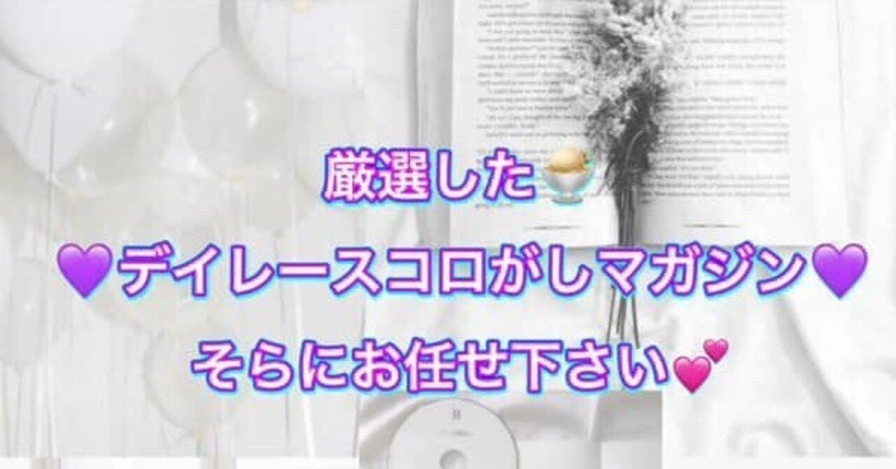💜デイレース💜4レース目レーススタート30分前🍨🍨そら🍨