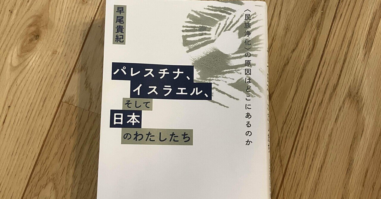 ハンナ・アーレント『全体主義の起原 1 反ユダヤ主義』（みすず