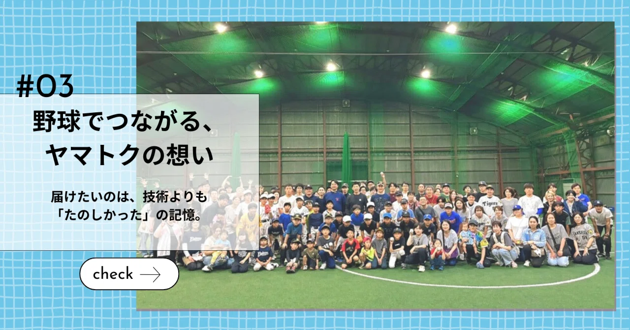 🧢 [Special Feature 3] Connected by Baseball: Yamatoku's Passion. ── The ...