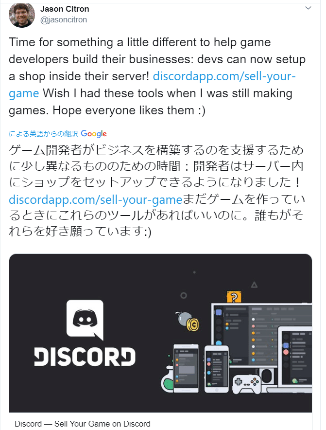 discordはゲーム販売