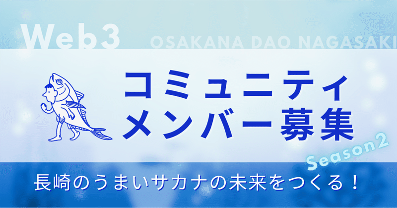 おさかなだお長崎｜note