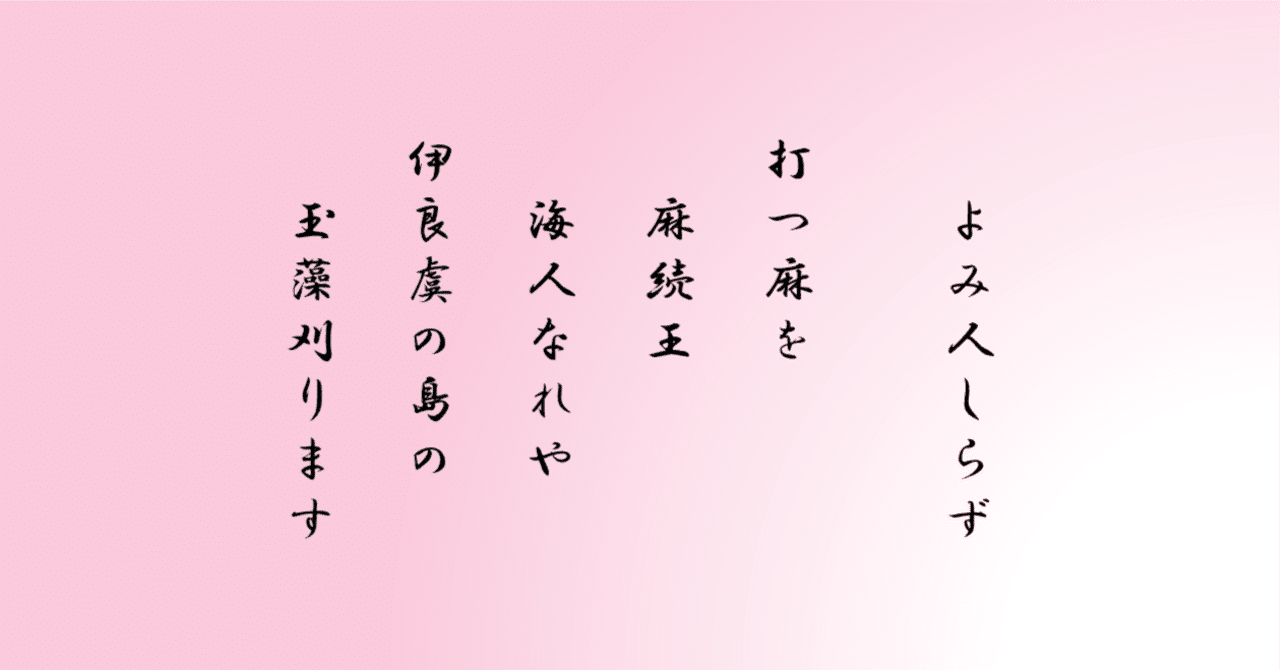 万葉集巻一 23番、24番｜ちのみゆき