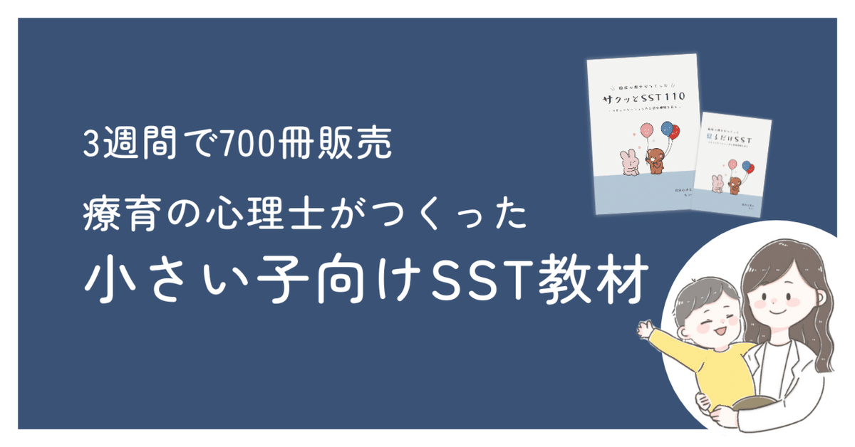 知育療育SST】セカンドステップ教材「コース1」